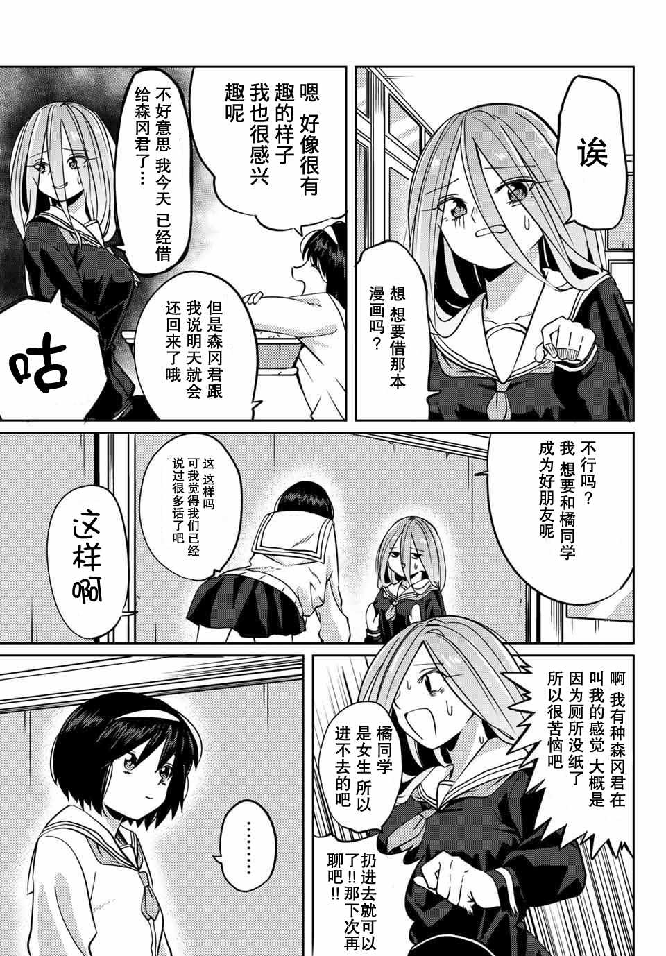 《阳子同学超级黏人》漫画 003话