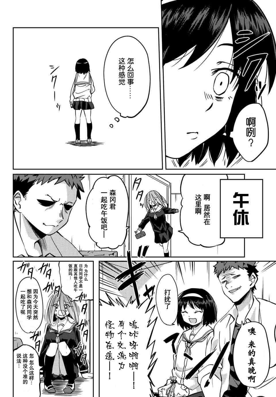 《阳子同学超级黏人》漫画 003话