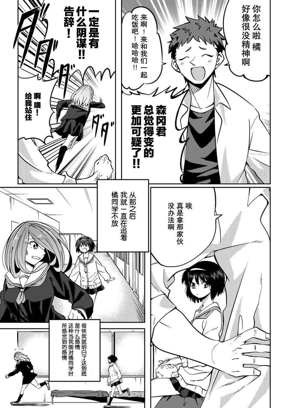 《阳子同学超级黏人》漫画 003话