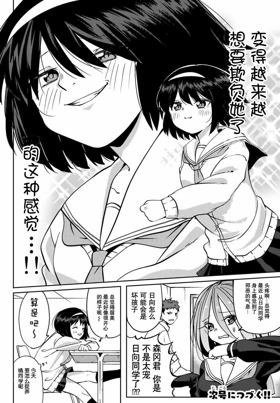 《阳子同学超级黏人》漫画 003话