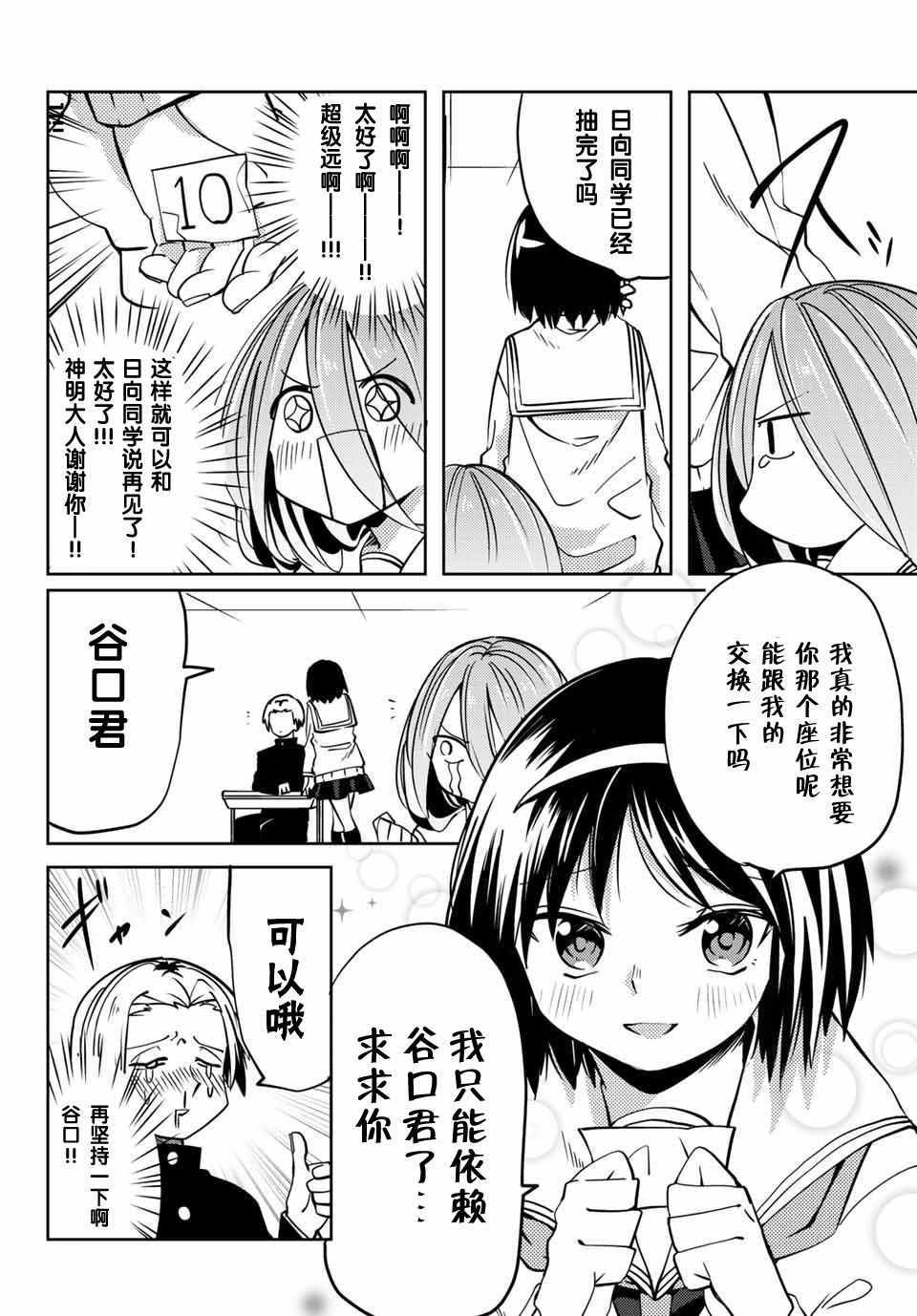 《阳子同学超级黏人》漫画 007话