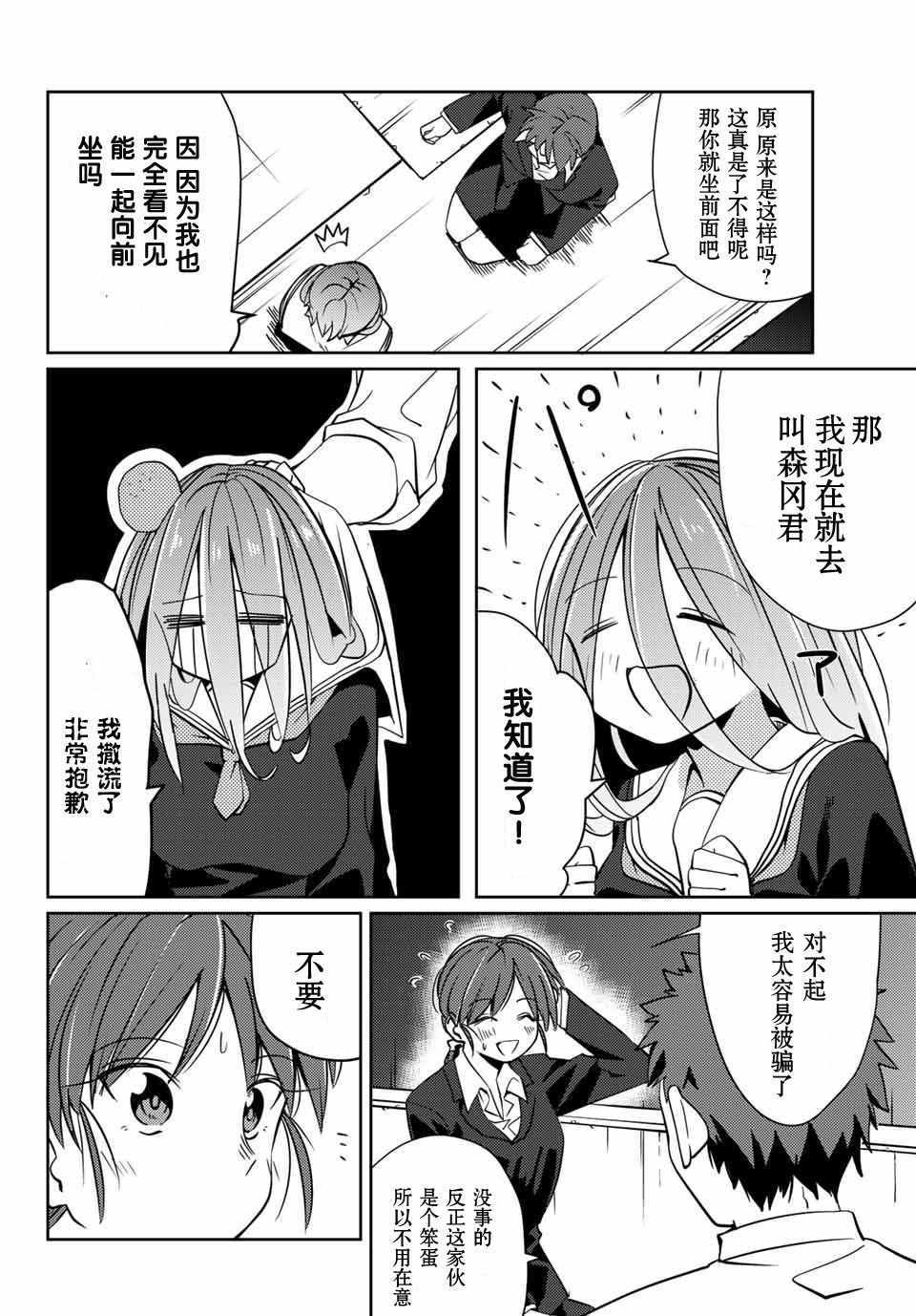 《阳子同学超级黏人》漫画 007话