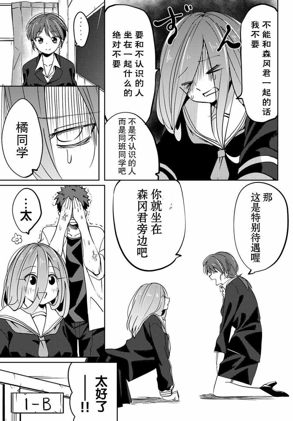 《阳子同学超级黏人》漫画 007话