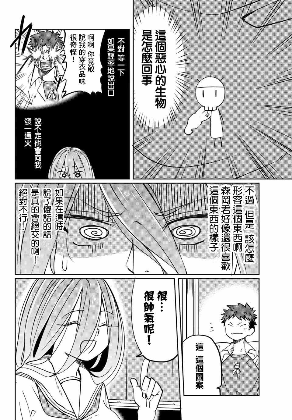 《阳子同学超级黏人》漫画 008话