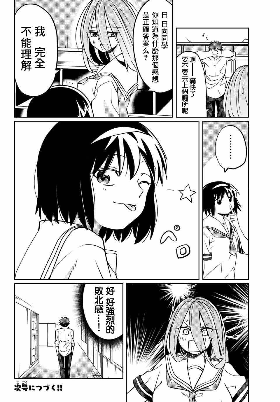 《阳子同学超级黏人》漫画 008话