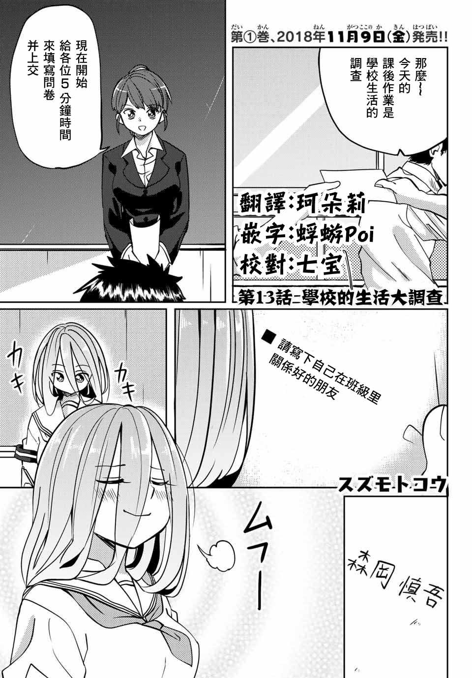 《阳子同学超级黏人》漫画 013话