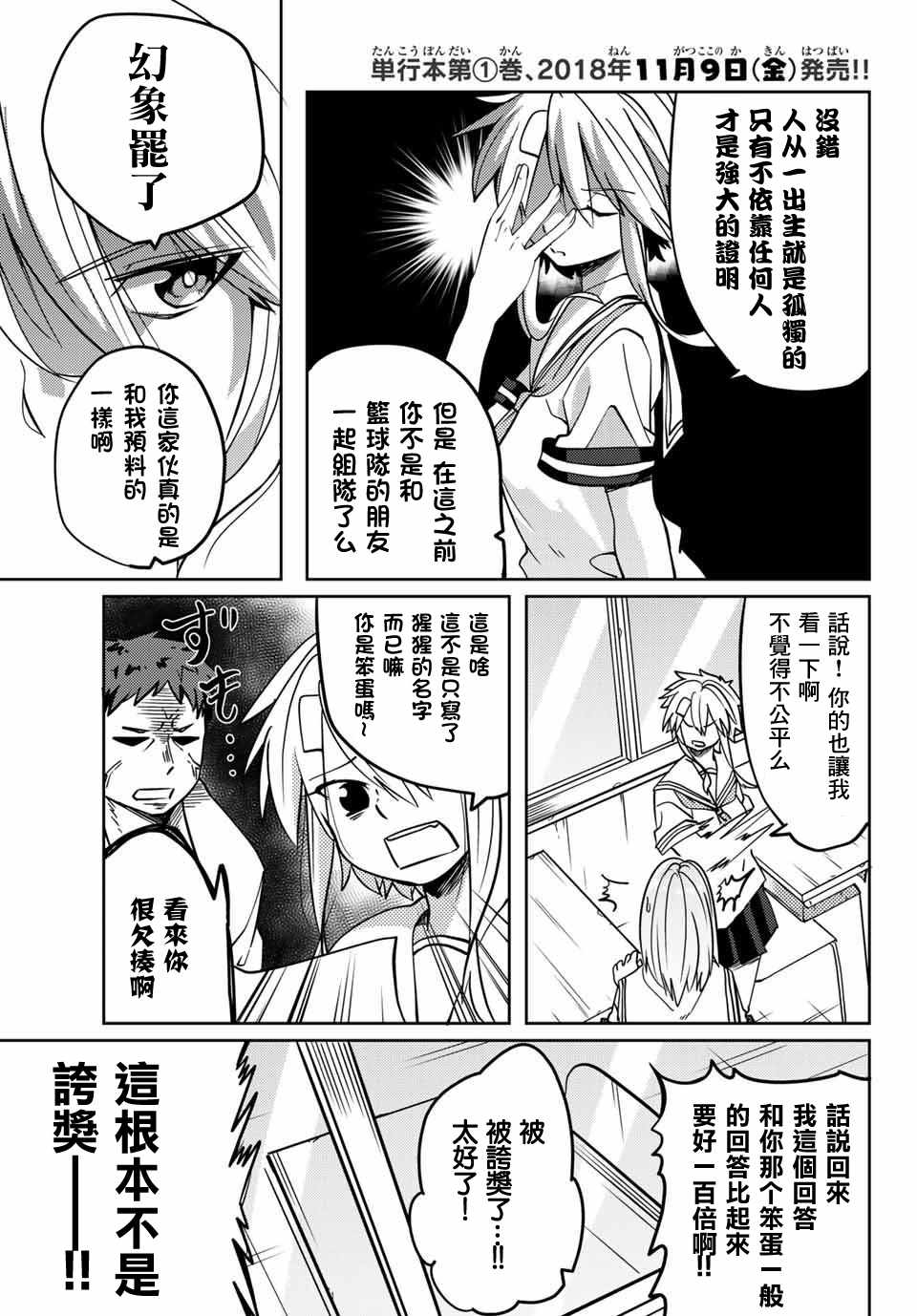 《阳子同学超级黏人》漫画 013话