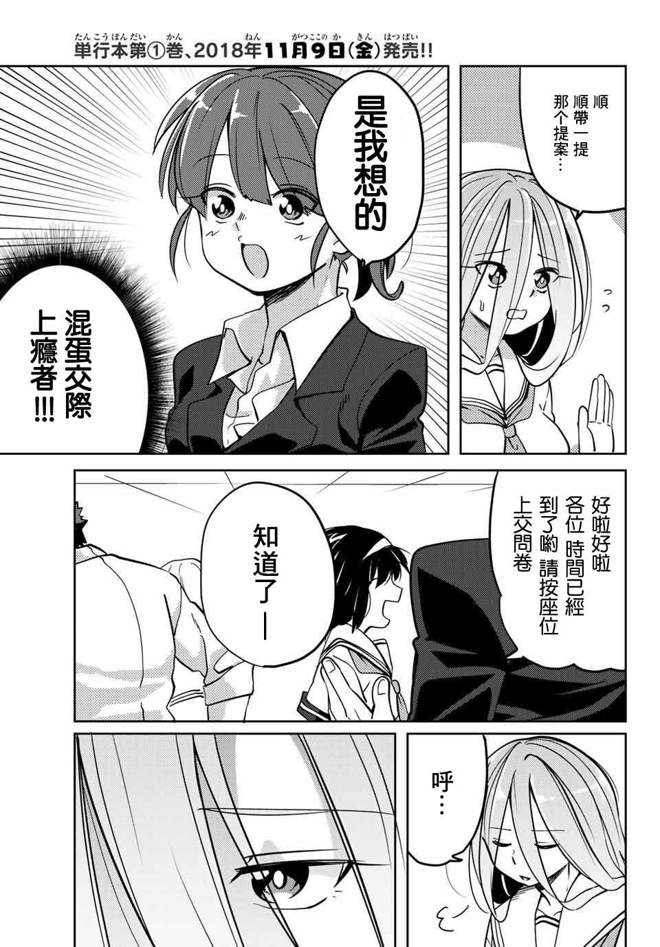 《阳子同学超级黏人》漫画 013话