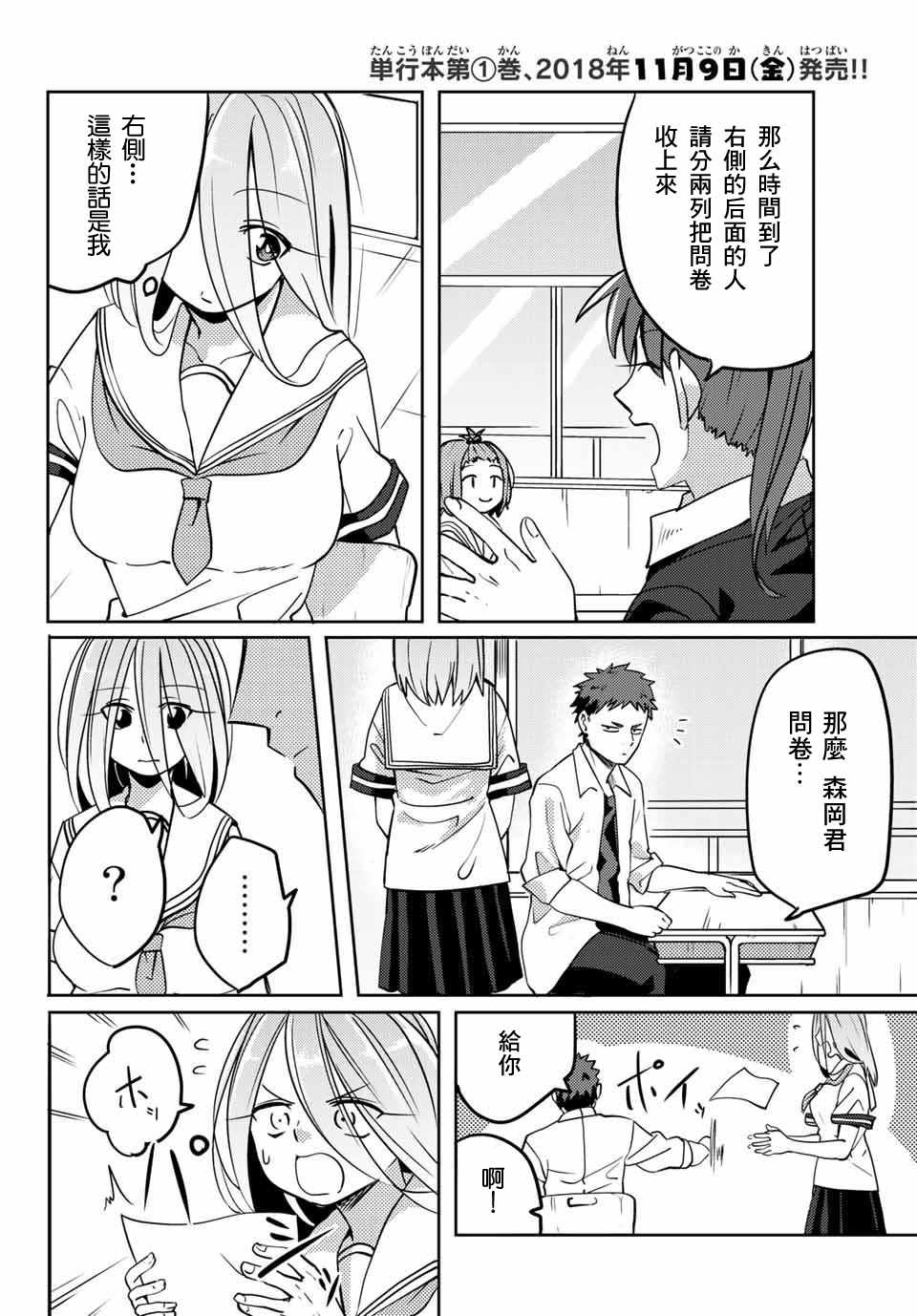 《阳子同学超级黏人》漫画 013话