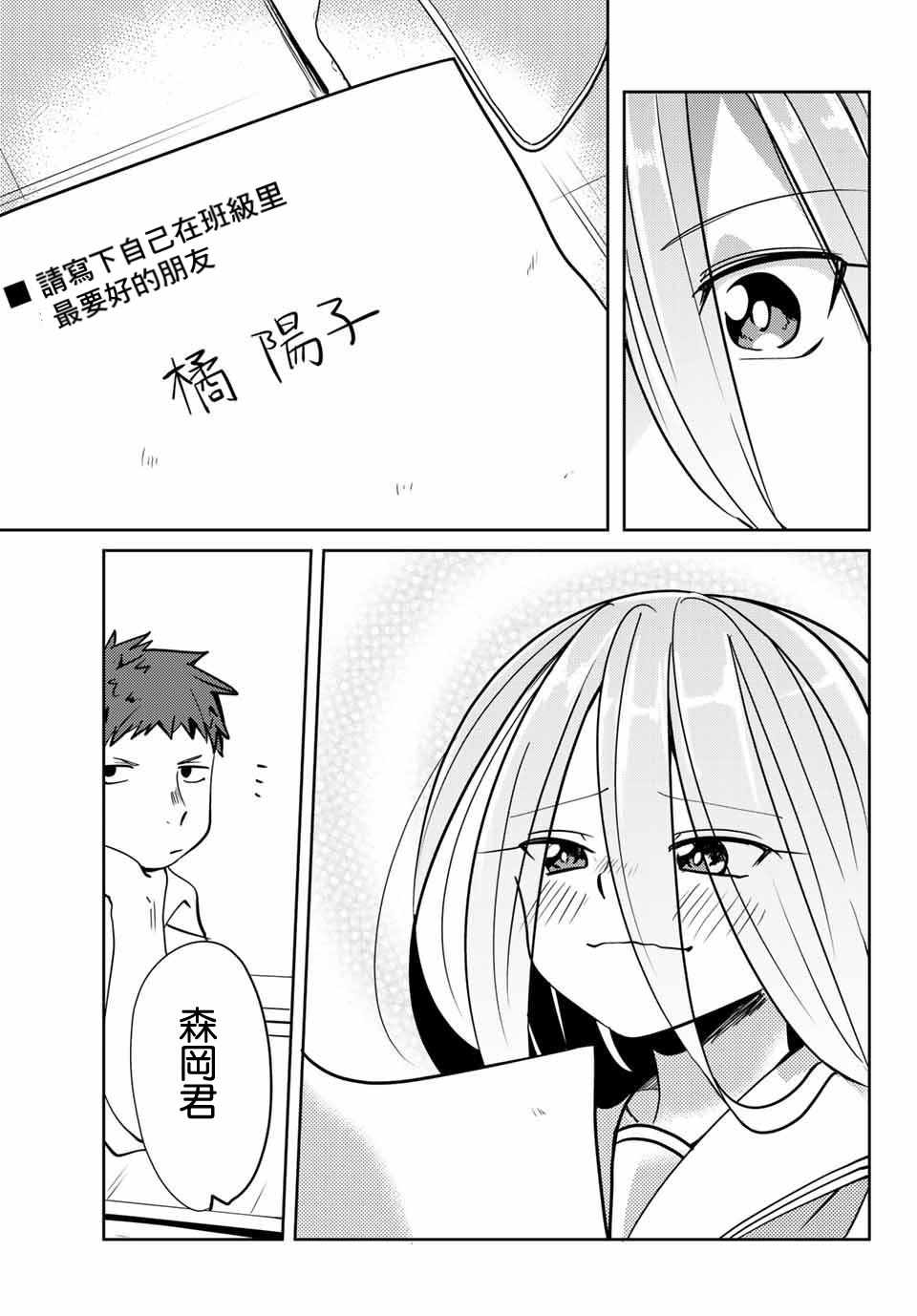 《阳子同学超级黏人》漫画 013话