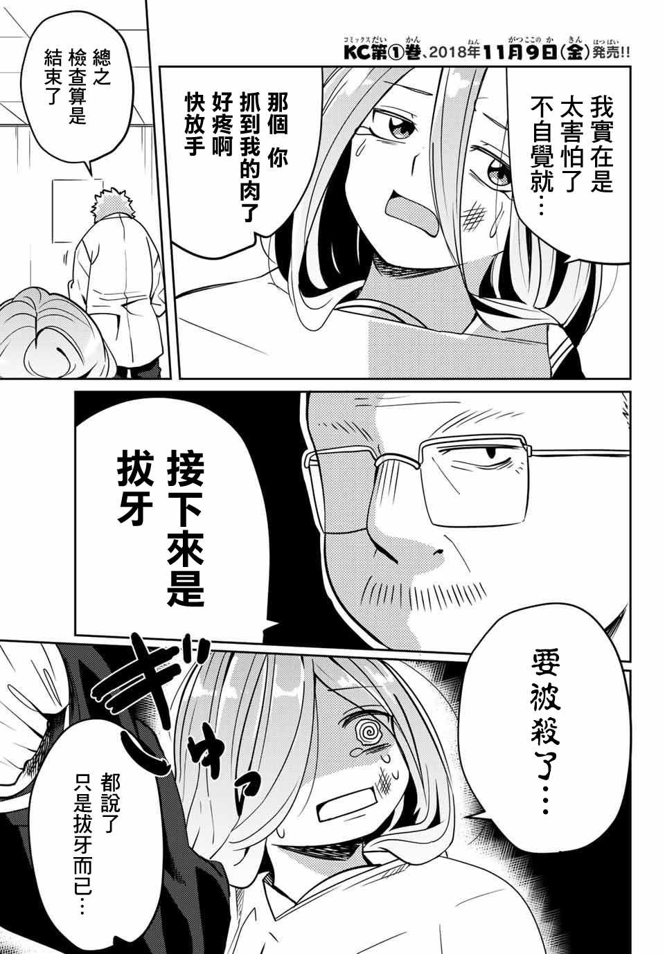 《阳子同学超级黏人》漫画 014话