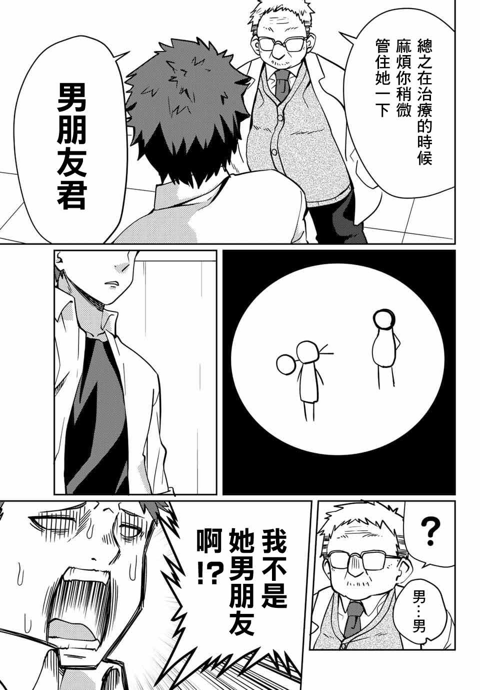 《阳子同学超级黏人》漫画 014话