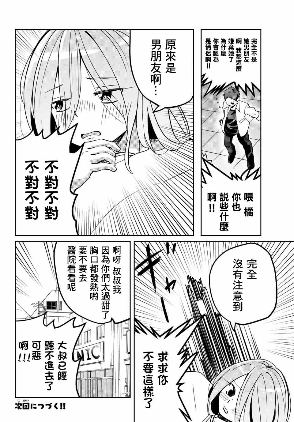 《阳子同学超级黏人》漫画 014话