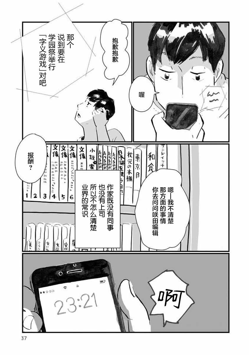 《写作之人》漫画 002话