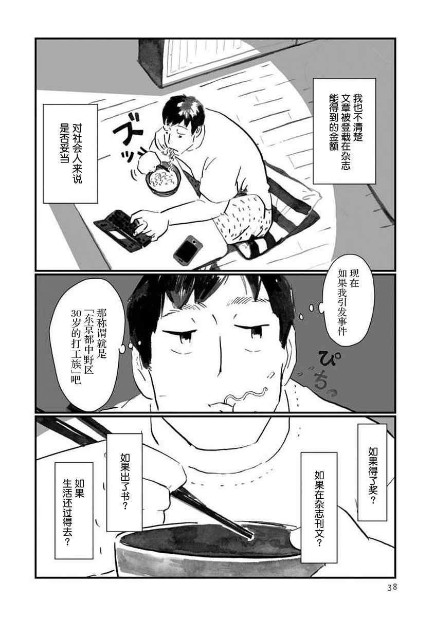 《写作之人》漫画 002话