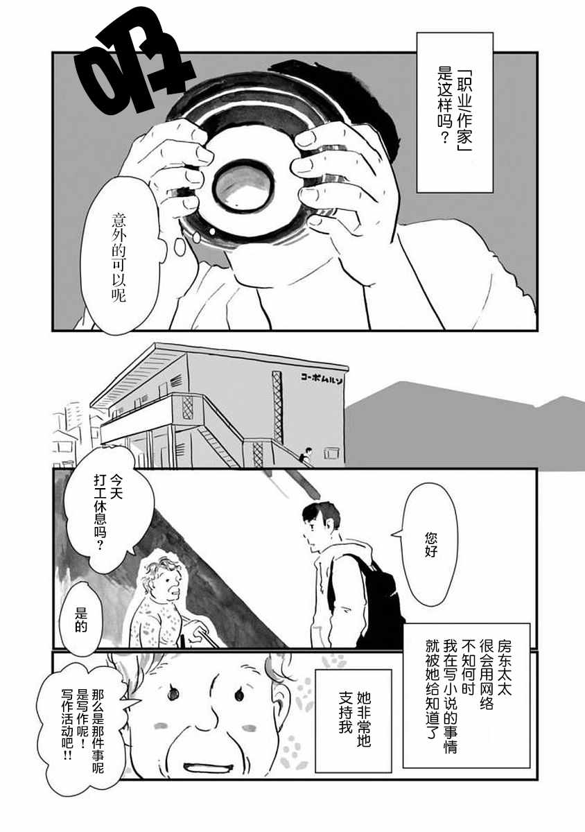 《写作之人》漫画 002话