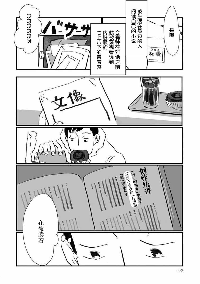 《写作之人》漫画 002话