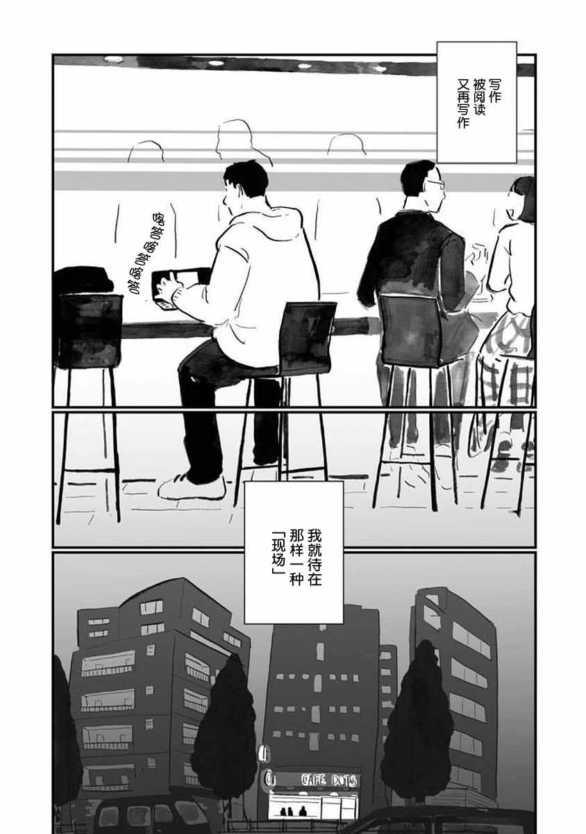 《写作之人》漫画 002话