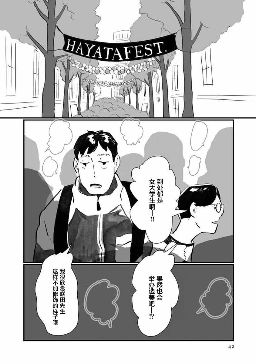 《写作之人》漫画 002话