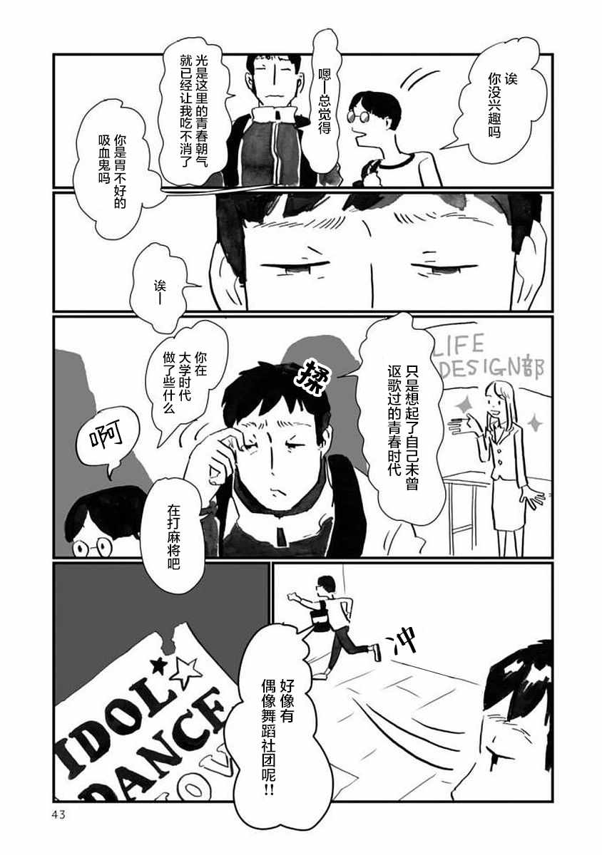 《写作之人》漫画 002话