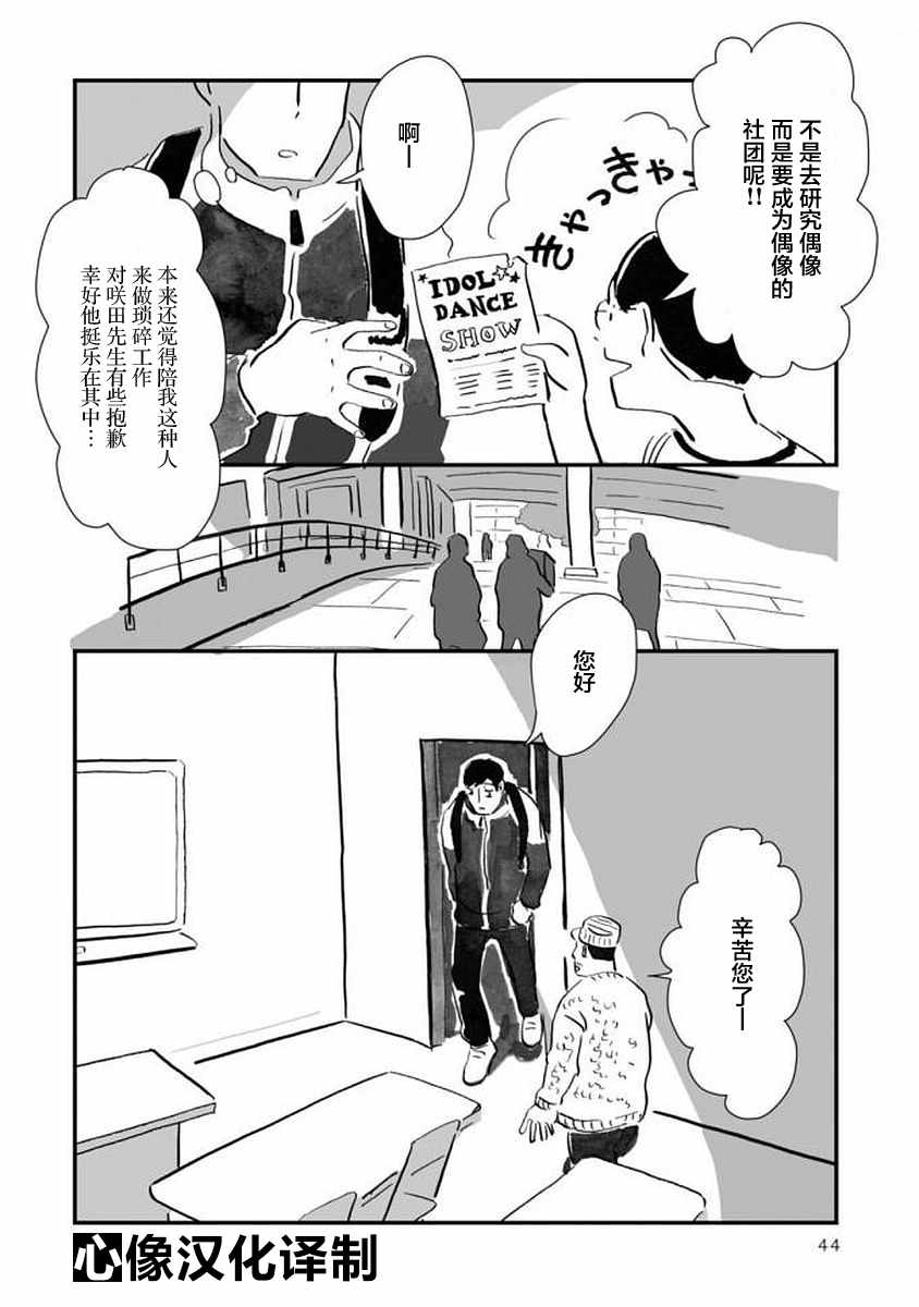 《写作之人》漫画 002话