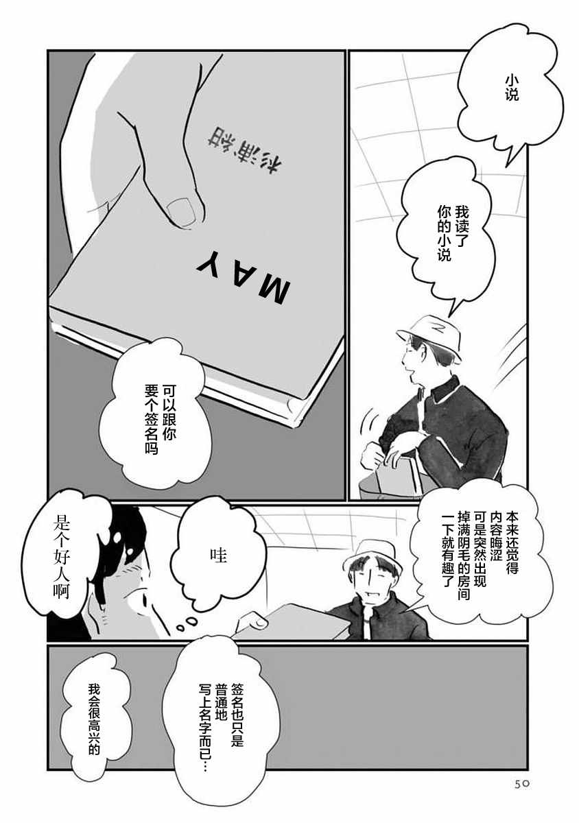 《写作之人》漫画 002话