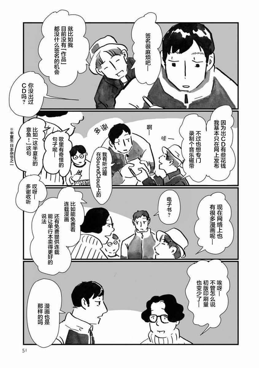 《写作之人》漫画 002话