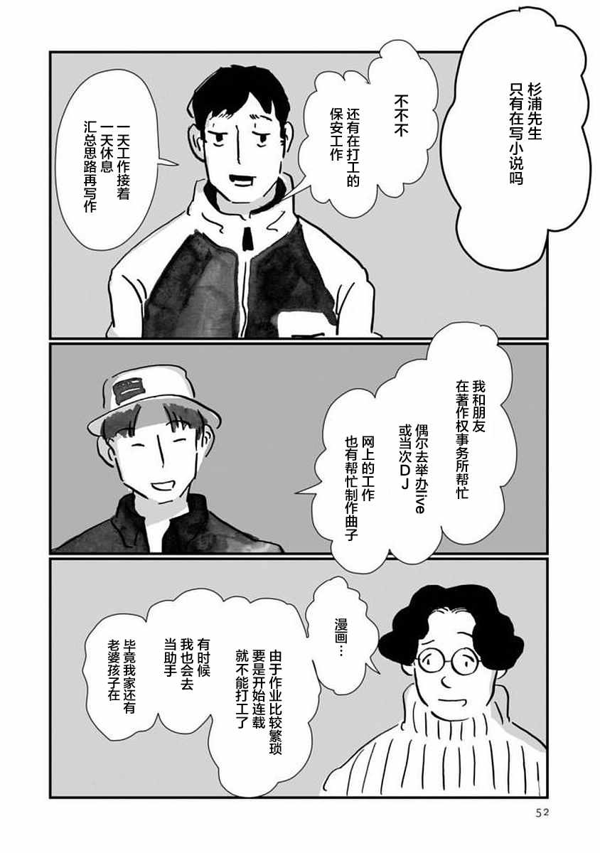 《写作之人》漫画 002话