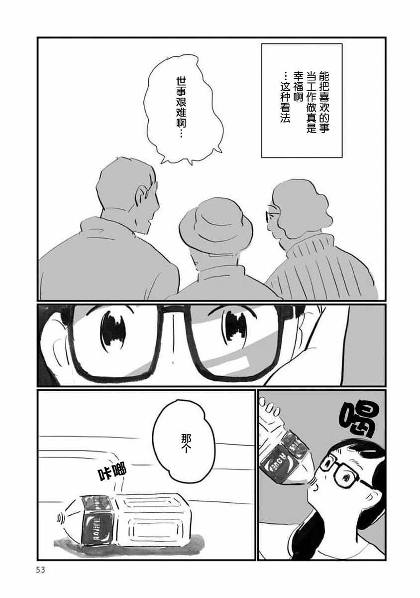 《写作之人》漫画 002话