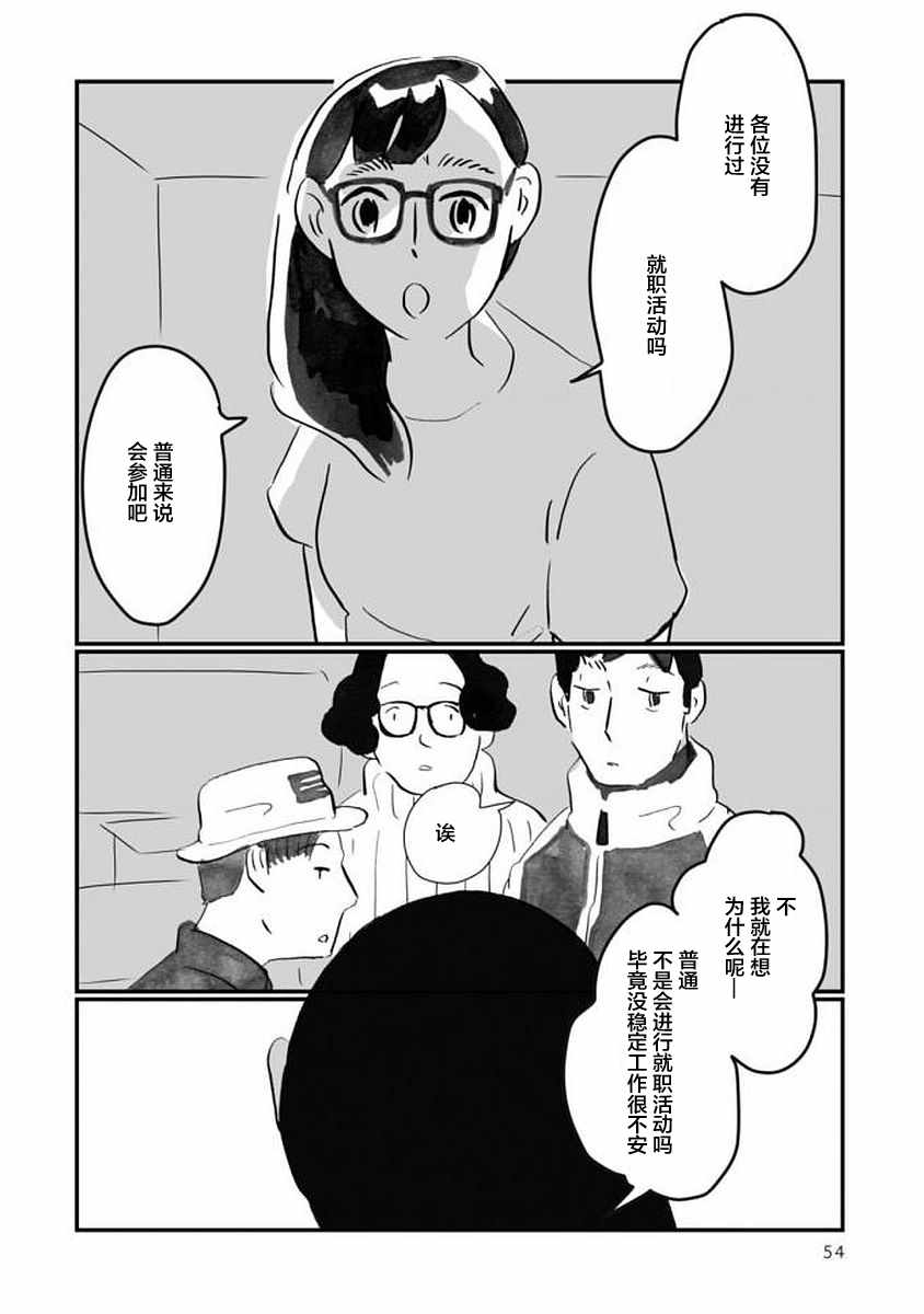 《写作之人》漫画 002话