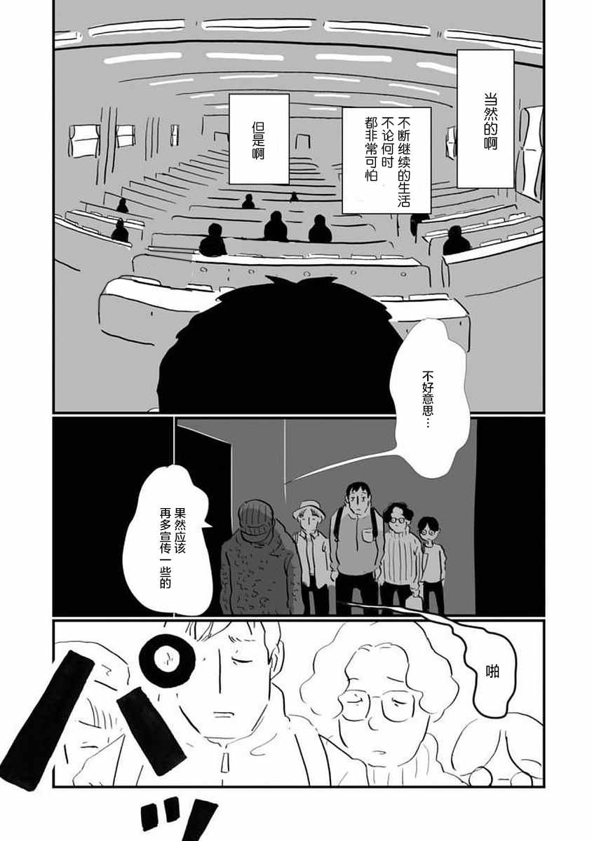 《写作之人》漫画 002话