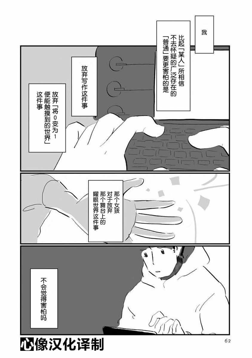 《写作之人》漫画 002话