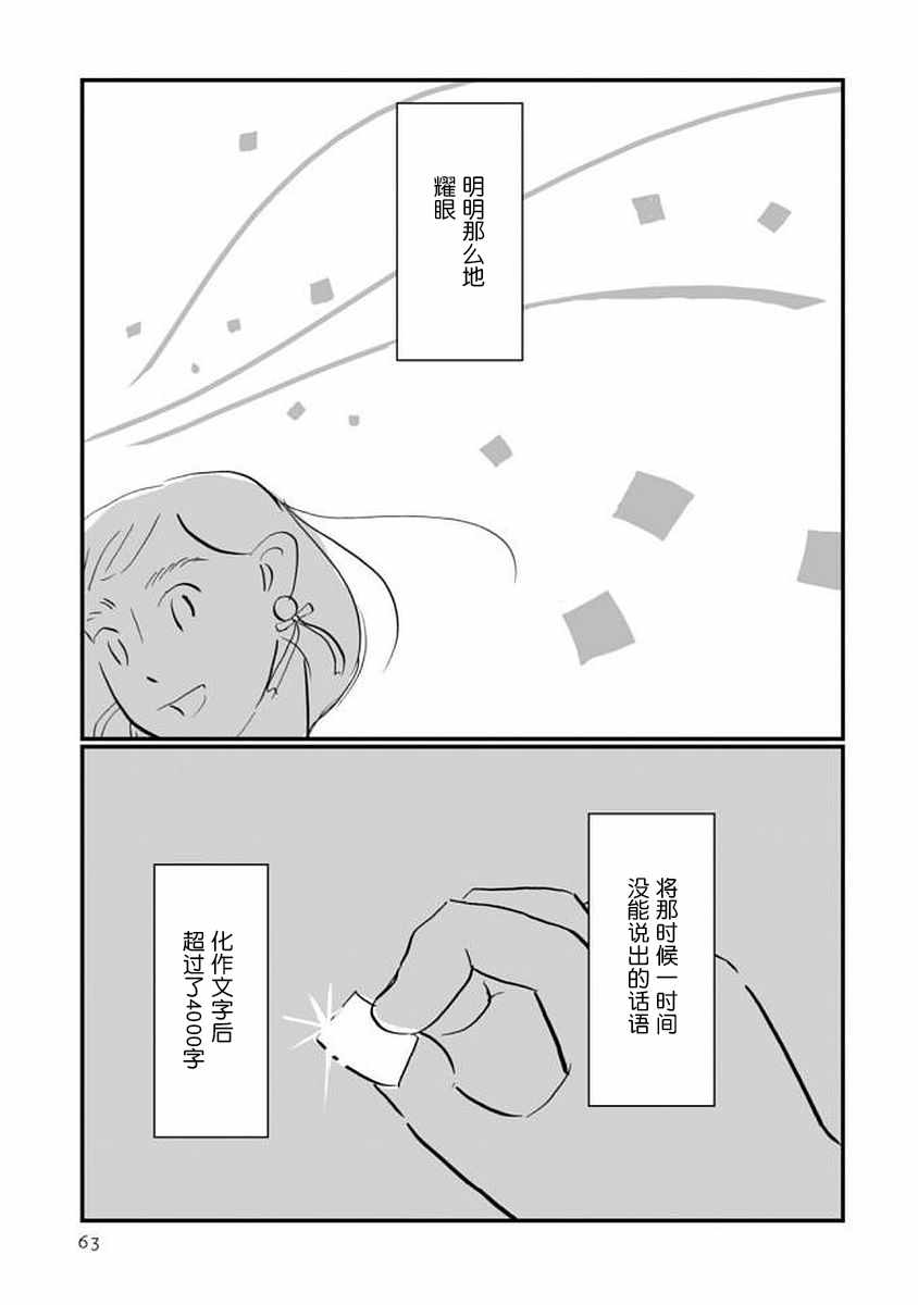 《写作之人》漫画 002话