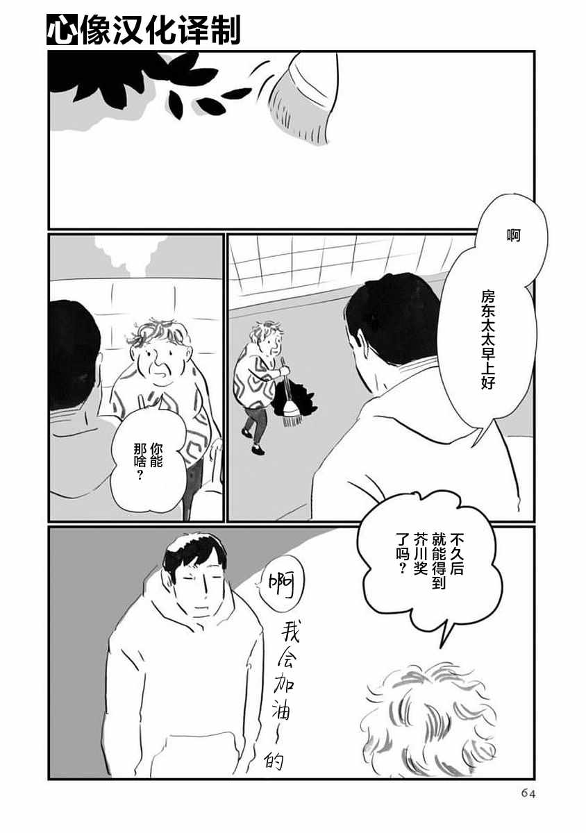 《写作之人》漫画 002话