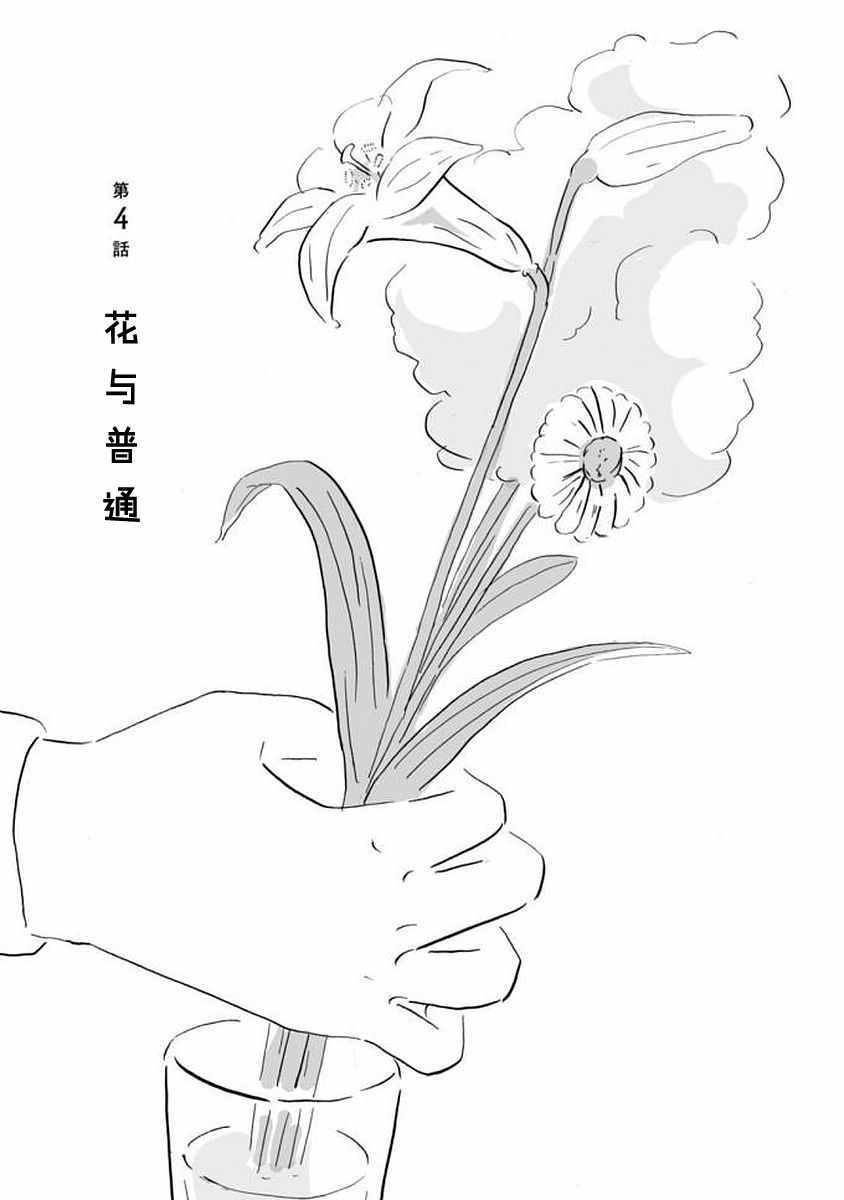 《写作之人》漫画 004话