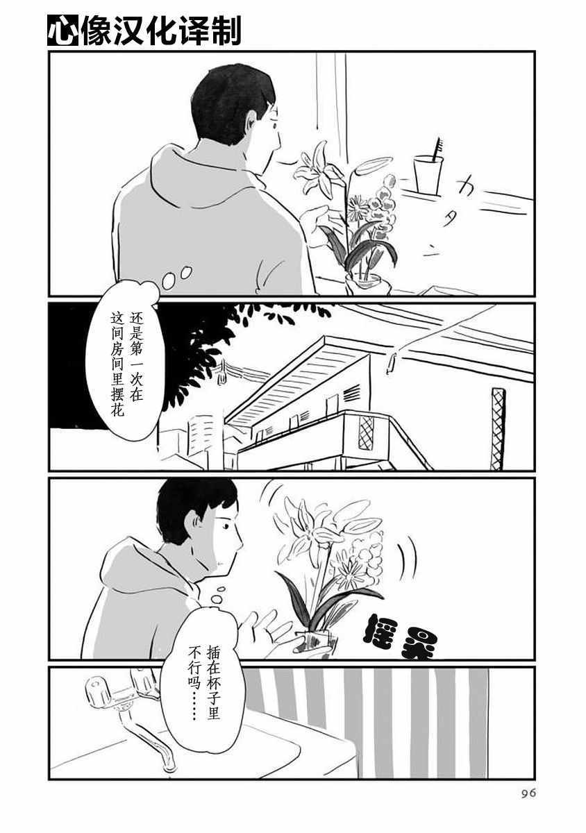 《写作之人》漫画 004话