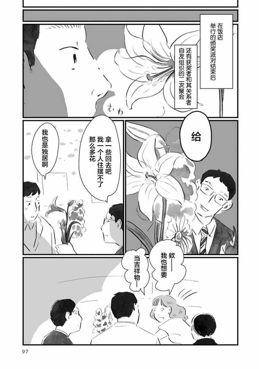 《写作之人》漫画 004话