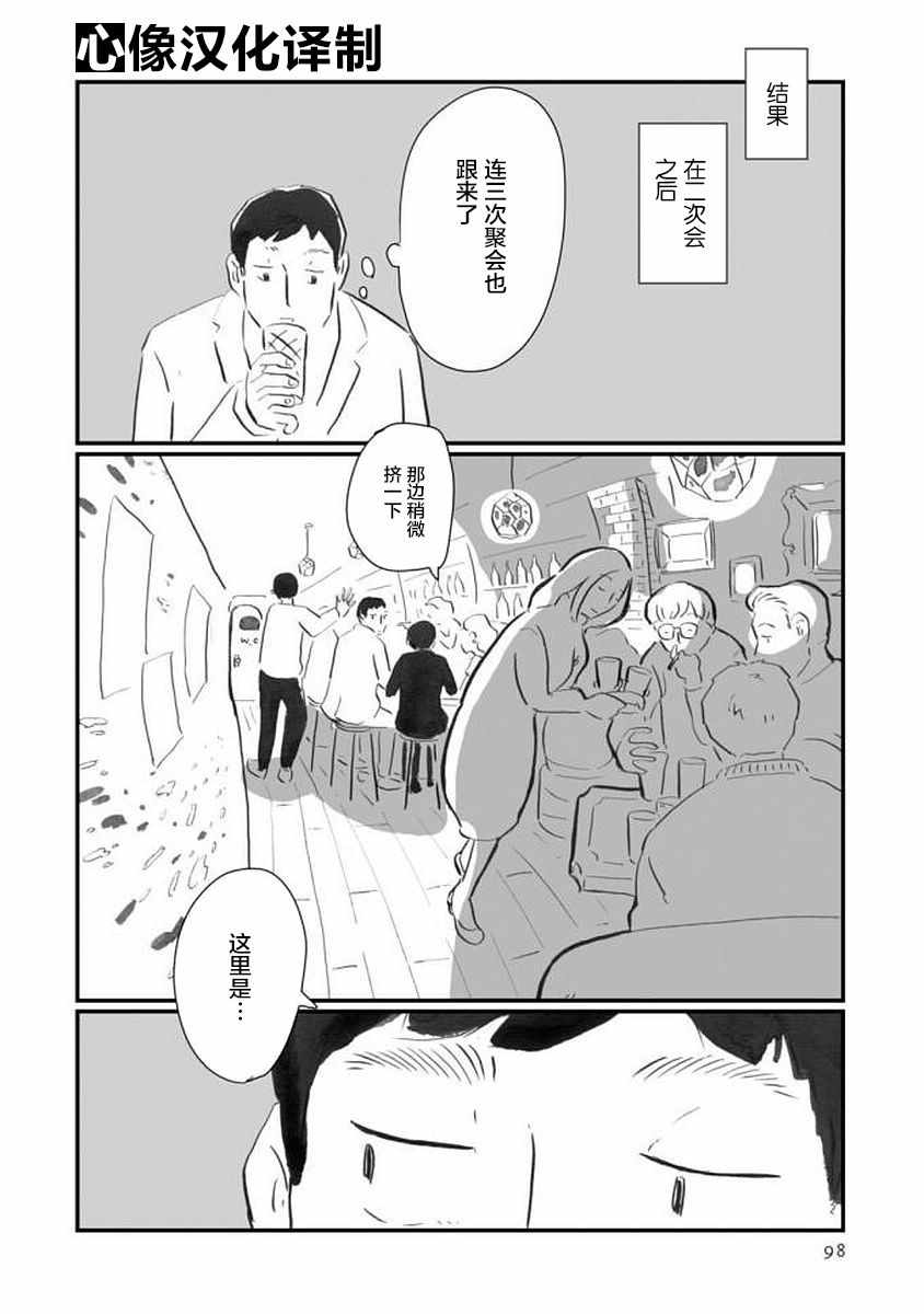 《写作之人》漫画 004话