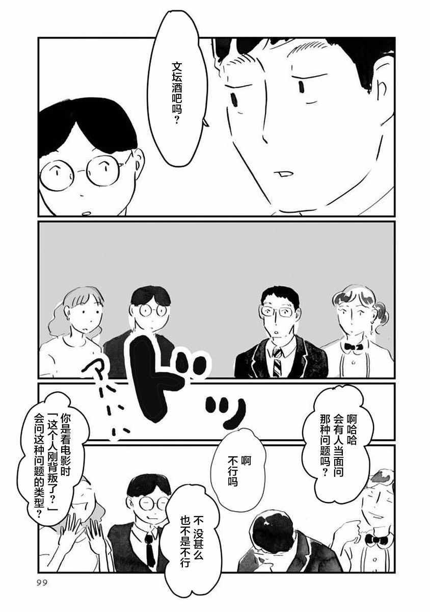 《写作之人》漫画 004话