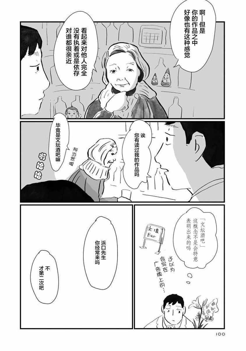 《写作之人》漫画 004话