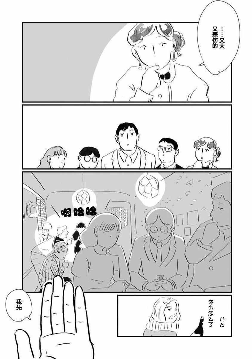 《写作之人》漫画 004话