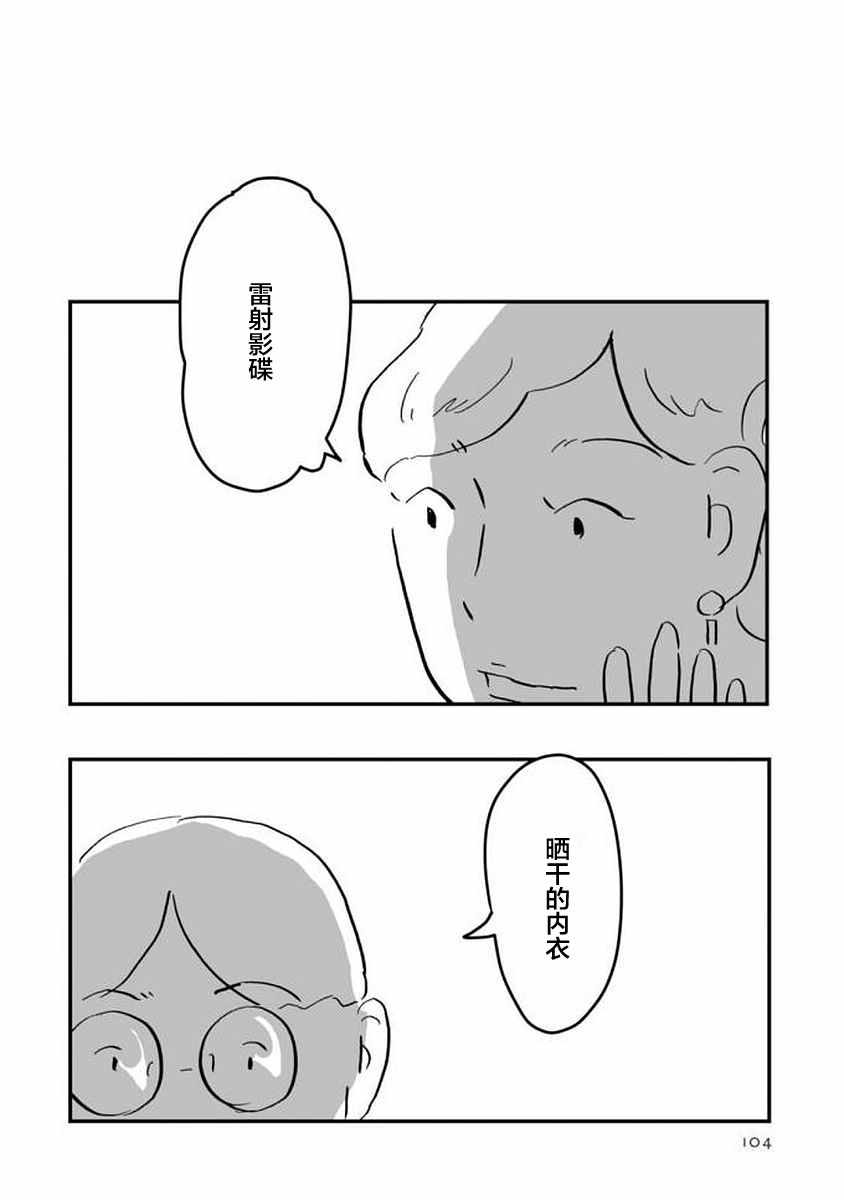 《写作之人》漫画 004话