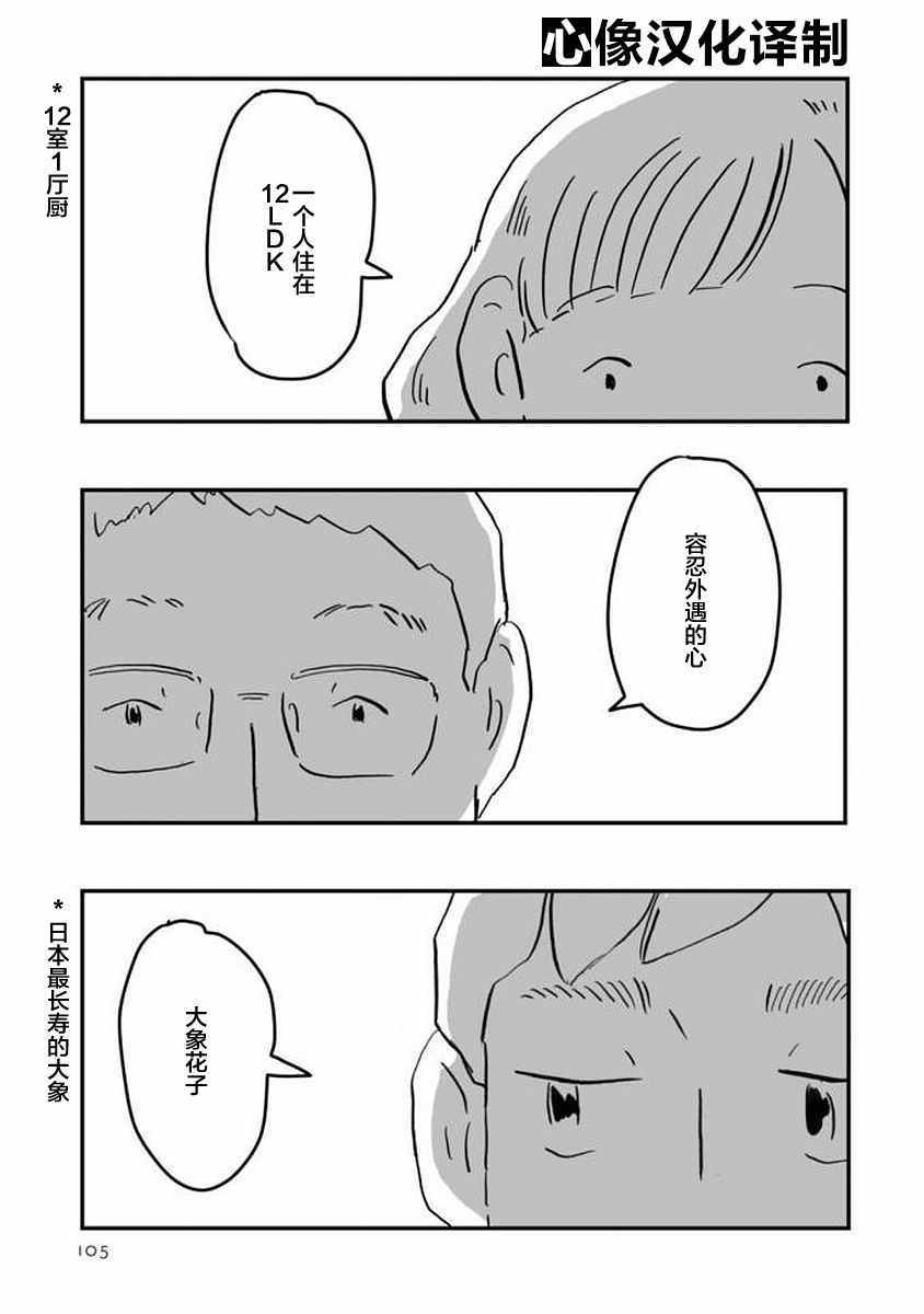 《写作之人》漫画 004话