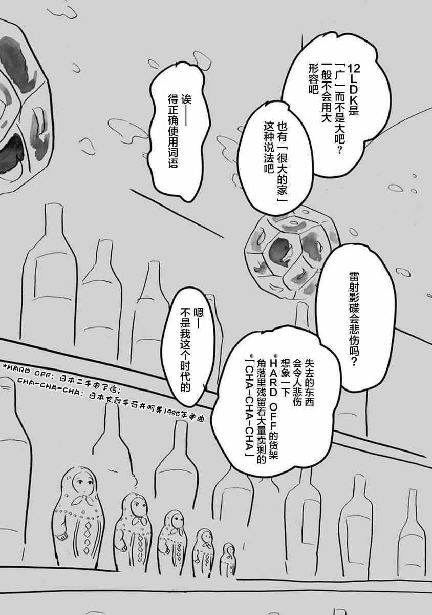 《写作之人》漫画 004话