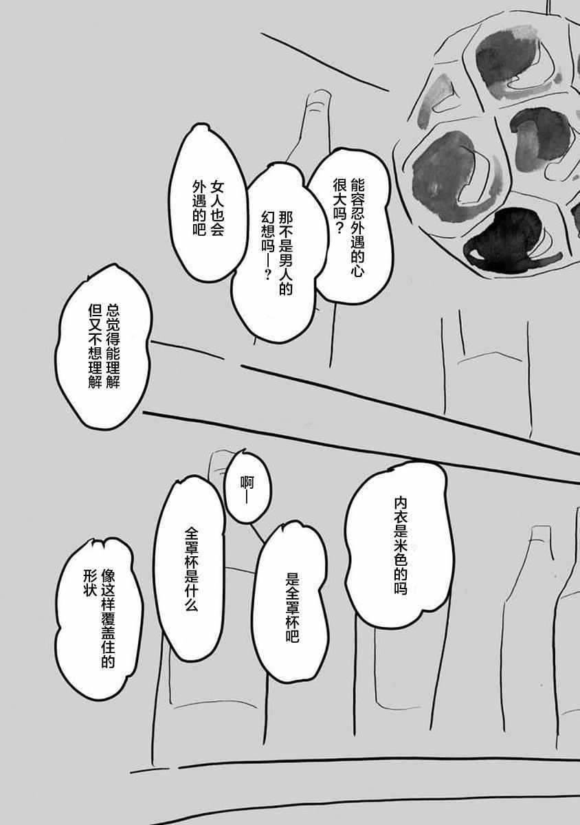 《写作之人》漫画 004话