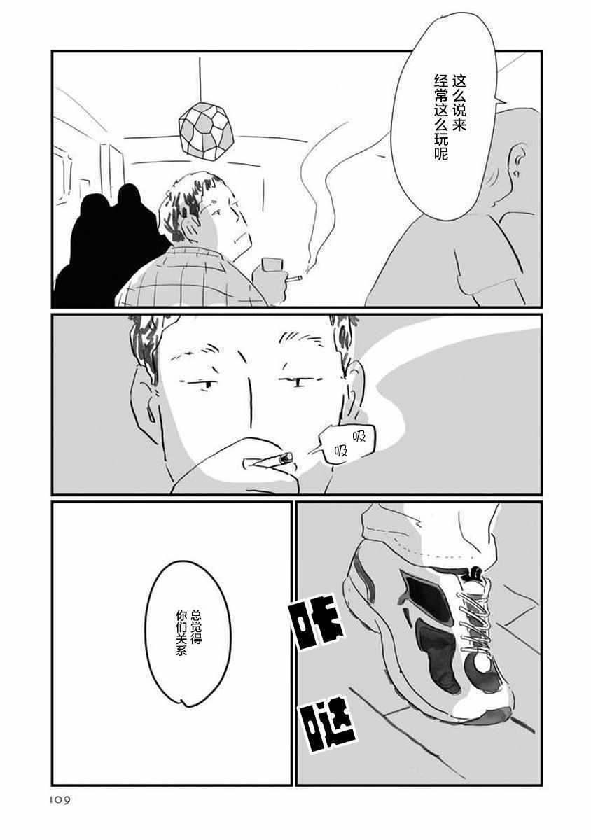 《写作之人》漫画 004话