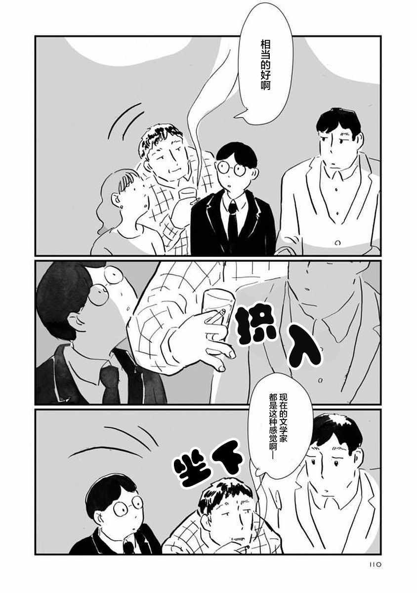 《写作之人》漫画 004话