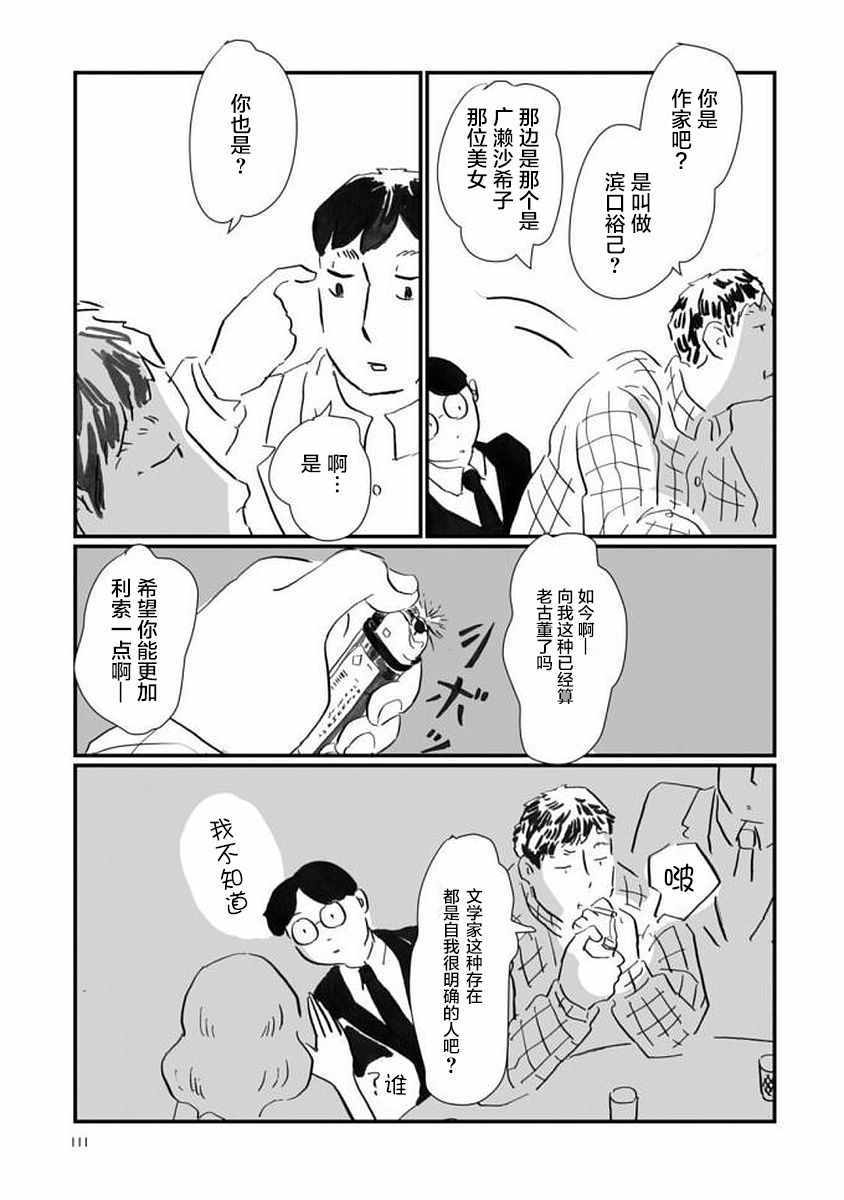 《写作之人》漫画 004话