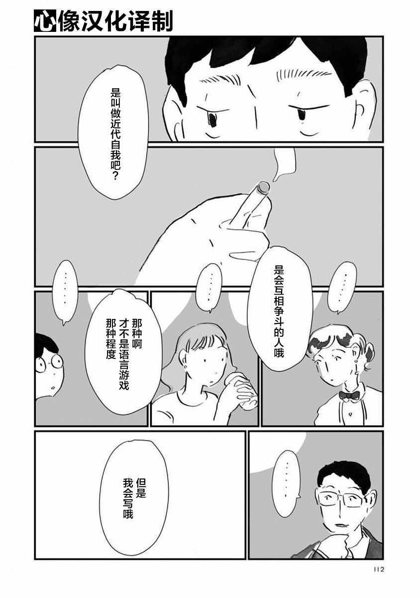 《写作之人》漫画 004话