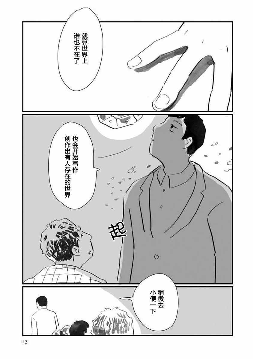 《写作之人》漫画 004话